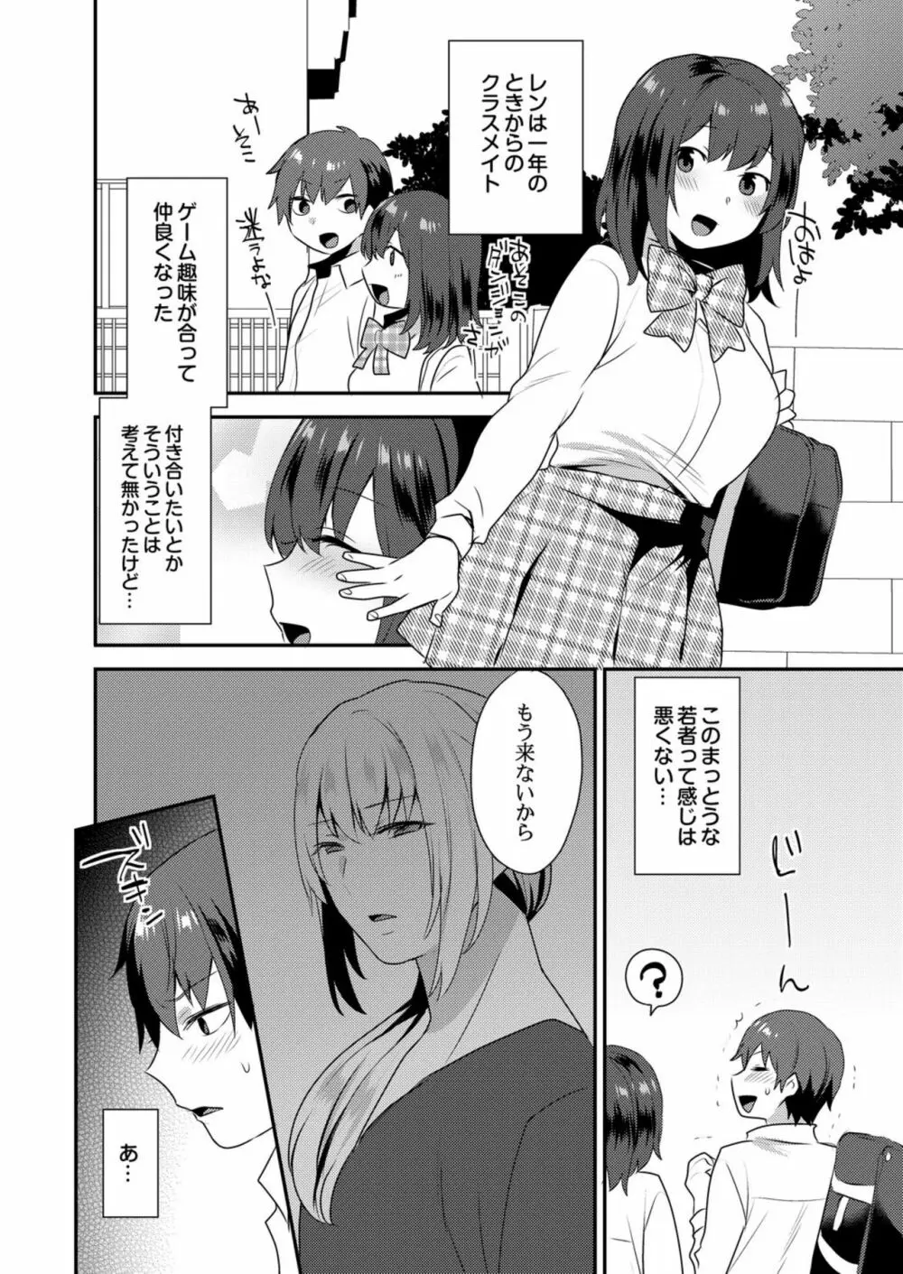 でっかくてめちゃくちゃエロいおにいさん 1-7 Page.107