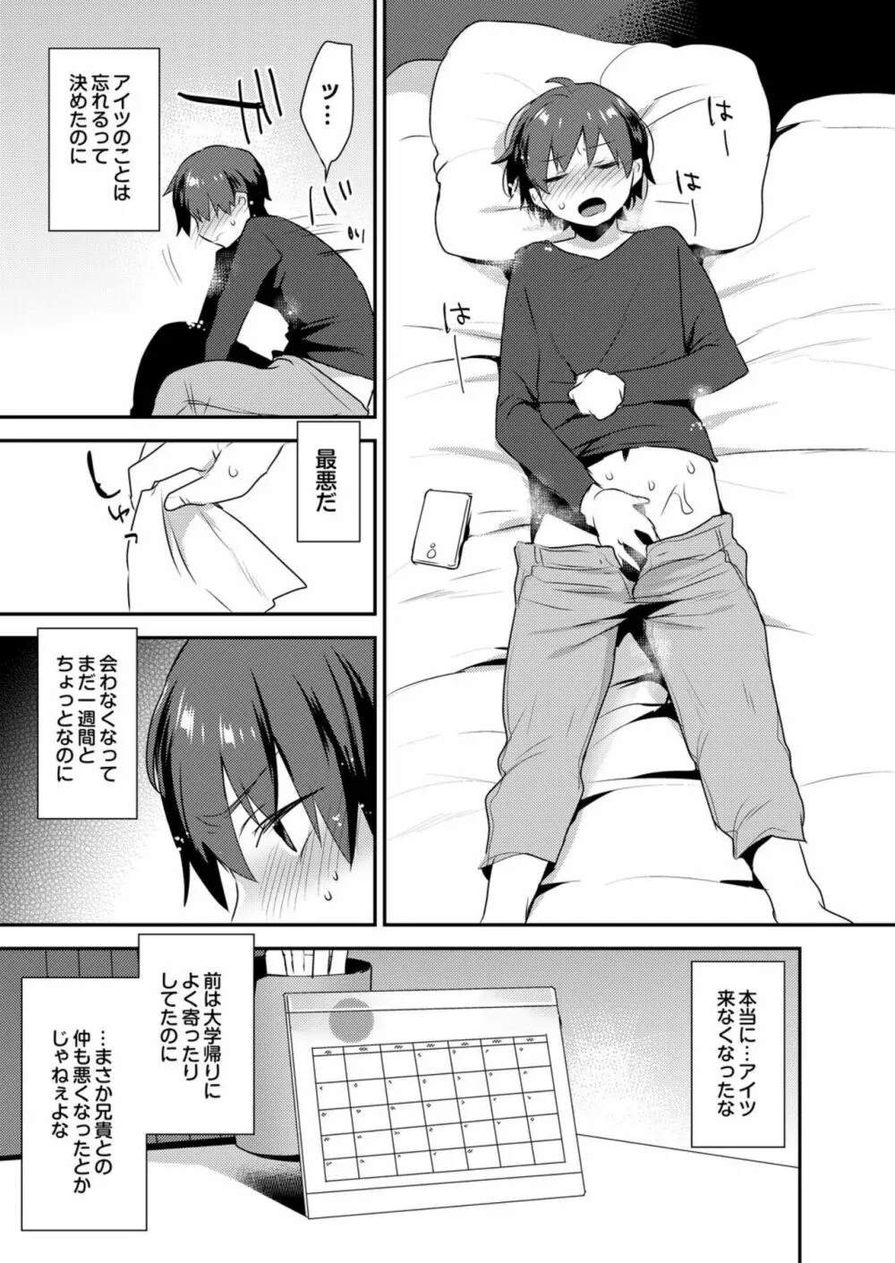 でっかくてめちゃくちゃエロいおにいさん 1-7 Page.112