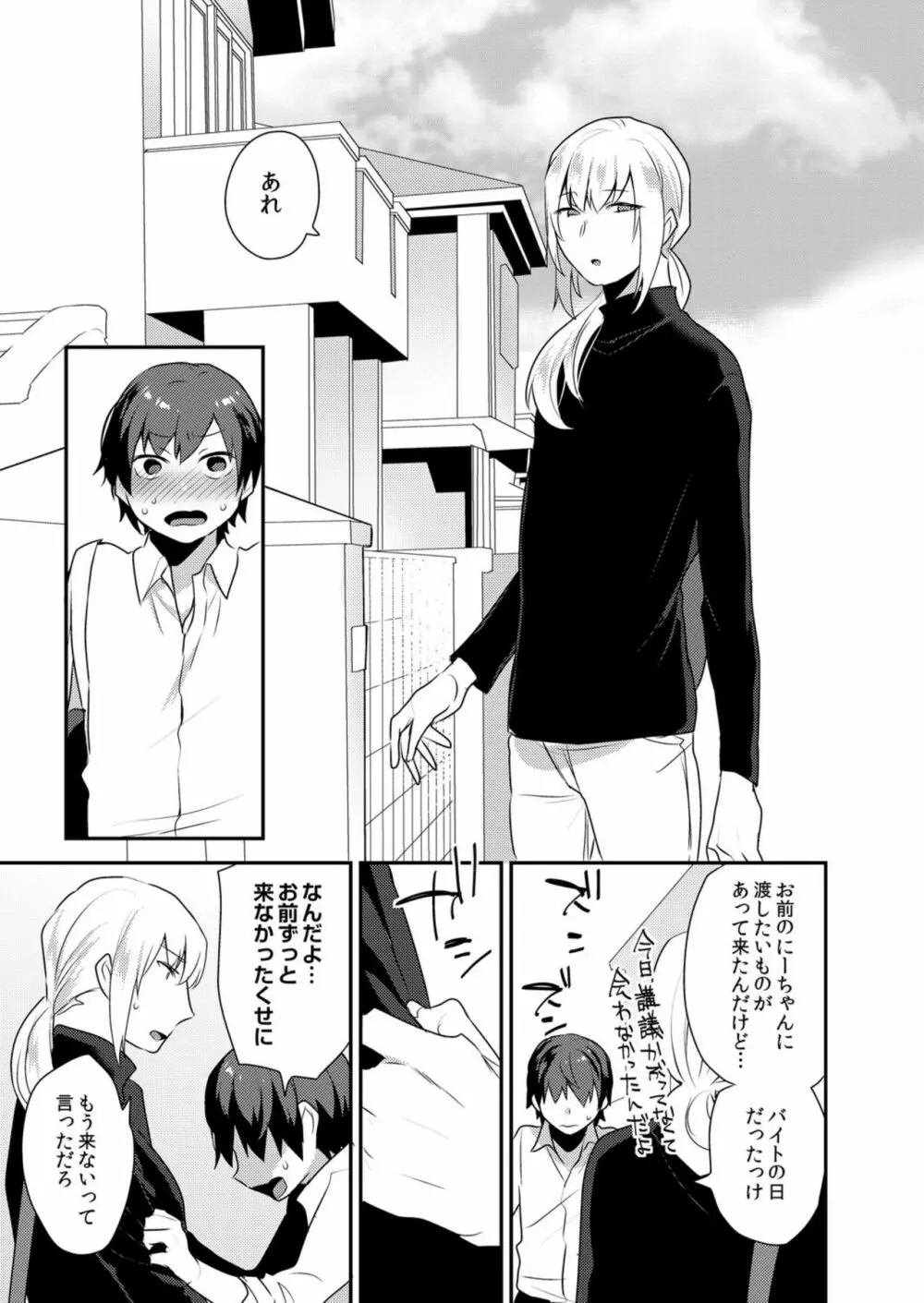 でっかくてめちゃくちゃエロいおにいさん 1-7 Page.116