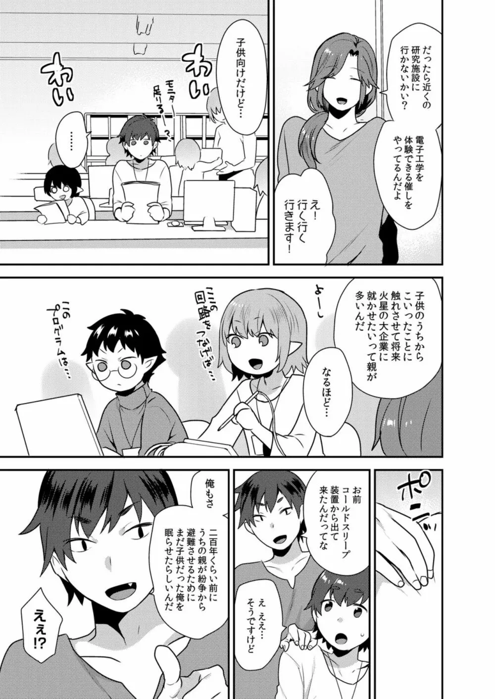 でっかくてめちゃくちゃエロいおにいさん 1-7 Page.135