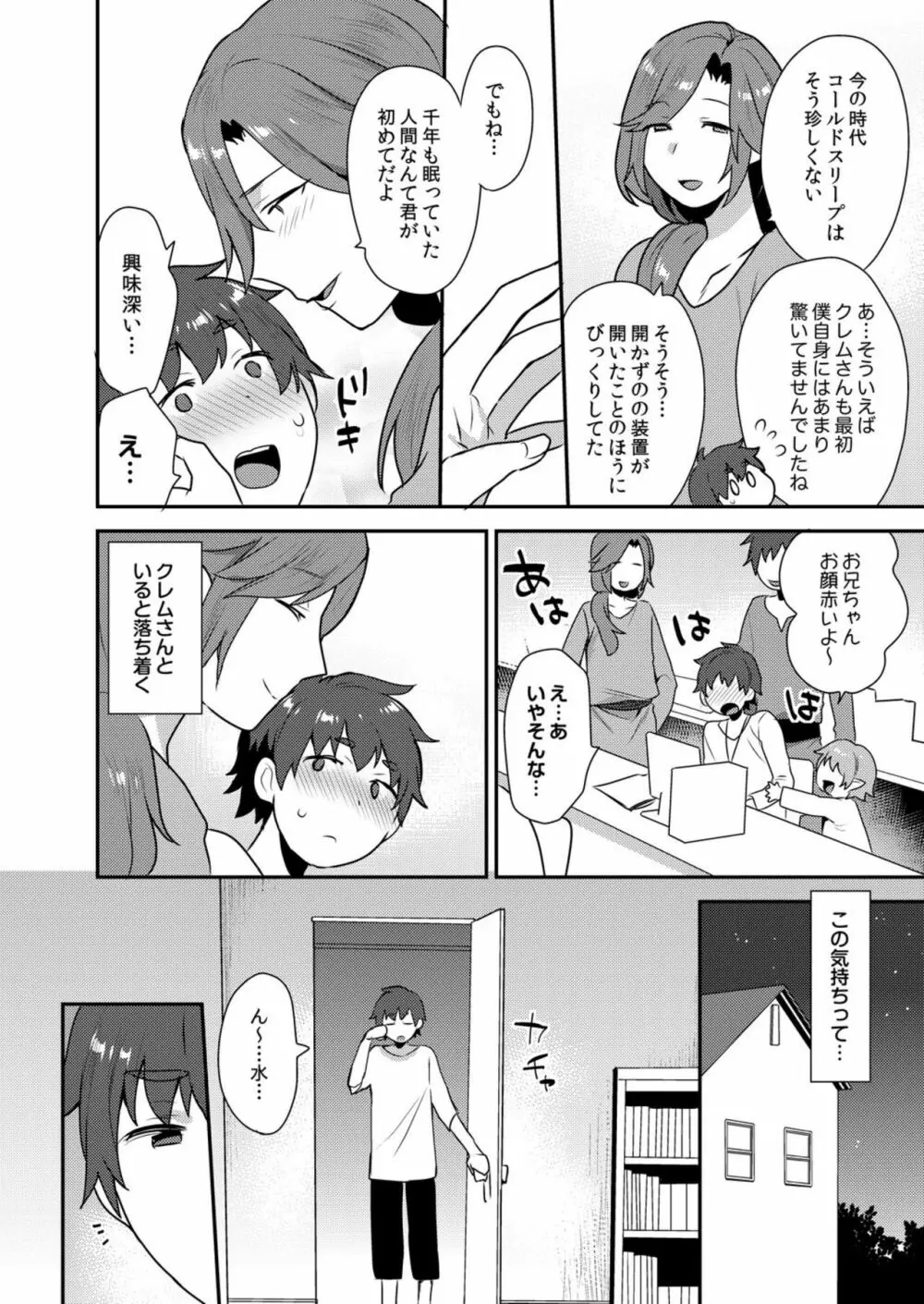 でっかくてめちゃくちゃエロいおにいさん 1-7 Page.136