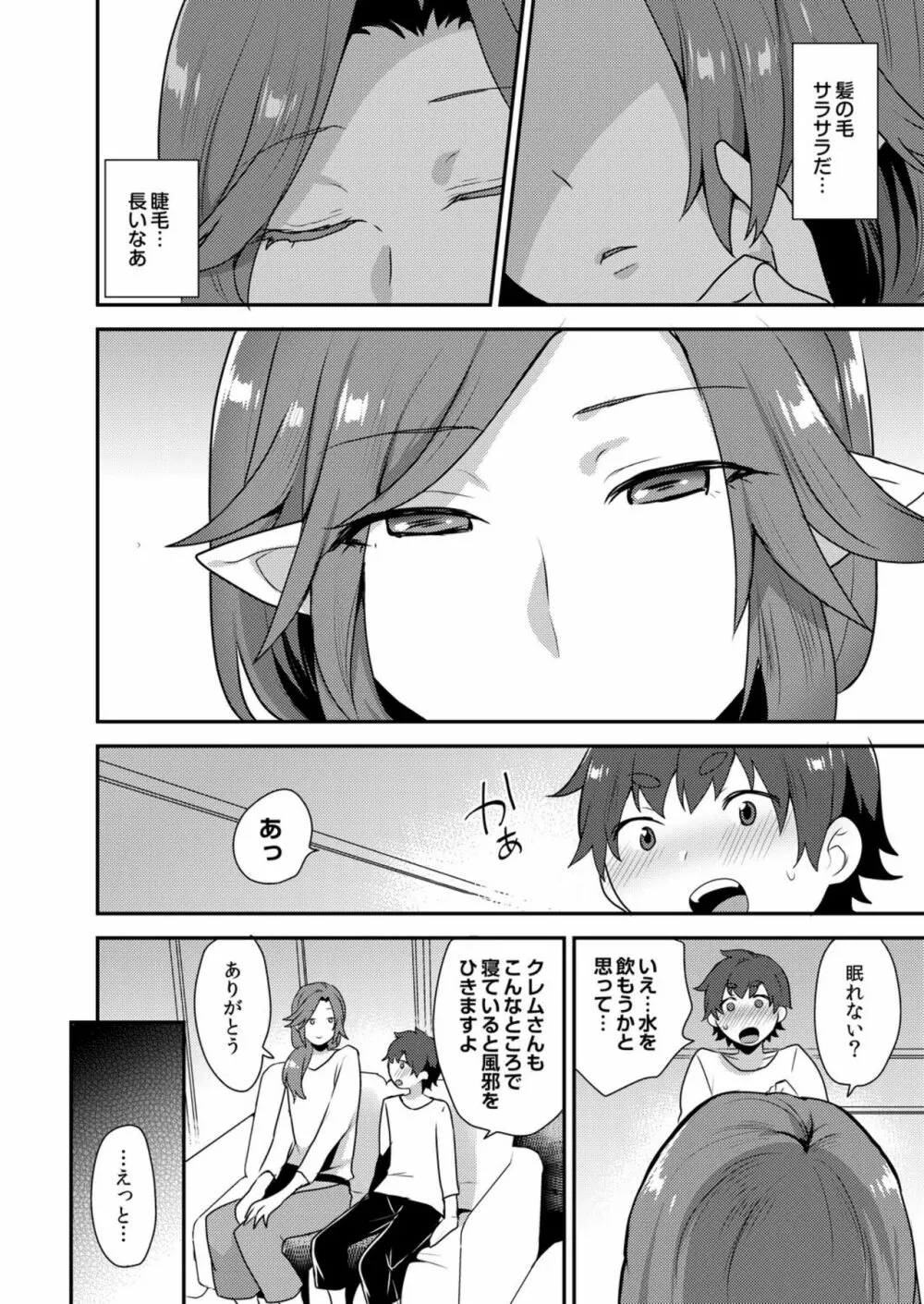 でっかくてめちゃくちゃエロいおにいさん 1-7 Page.138