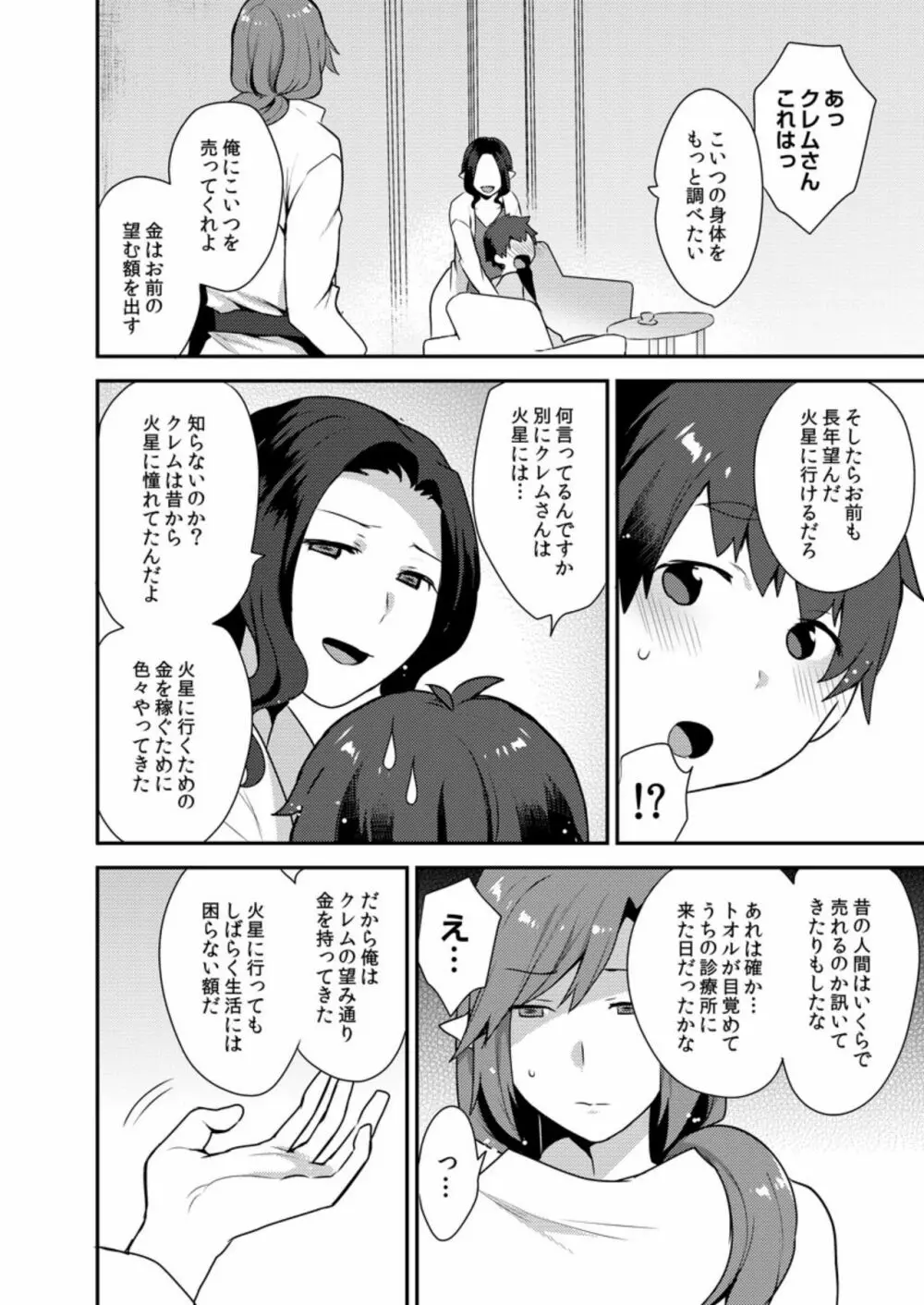 でっかくてめちゃくちゃエロいおにいさん 1-7 Page.165