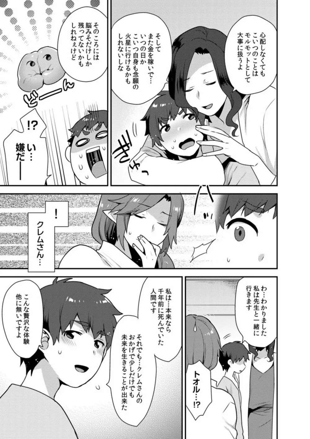 でっかくてめちゃくちゃエロいおにいさん 1-7 Page.166