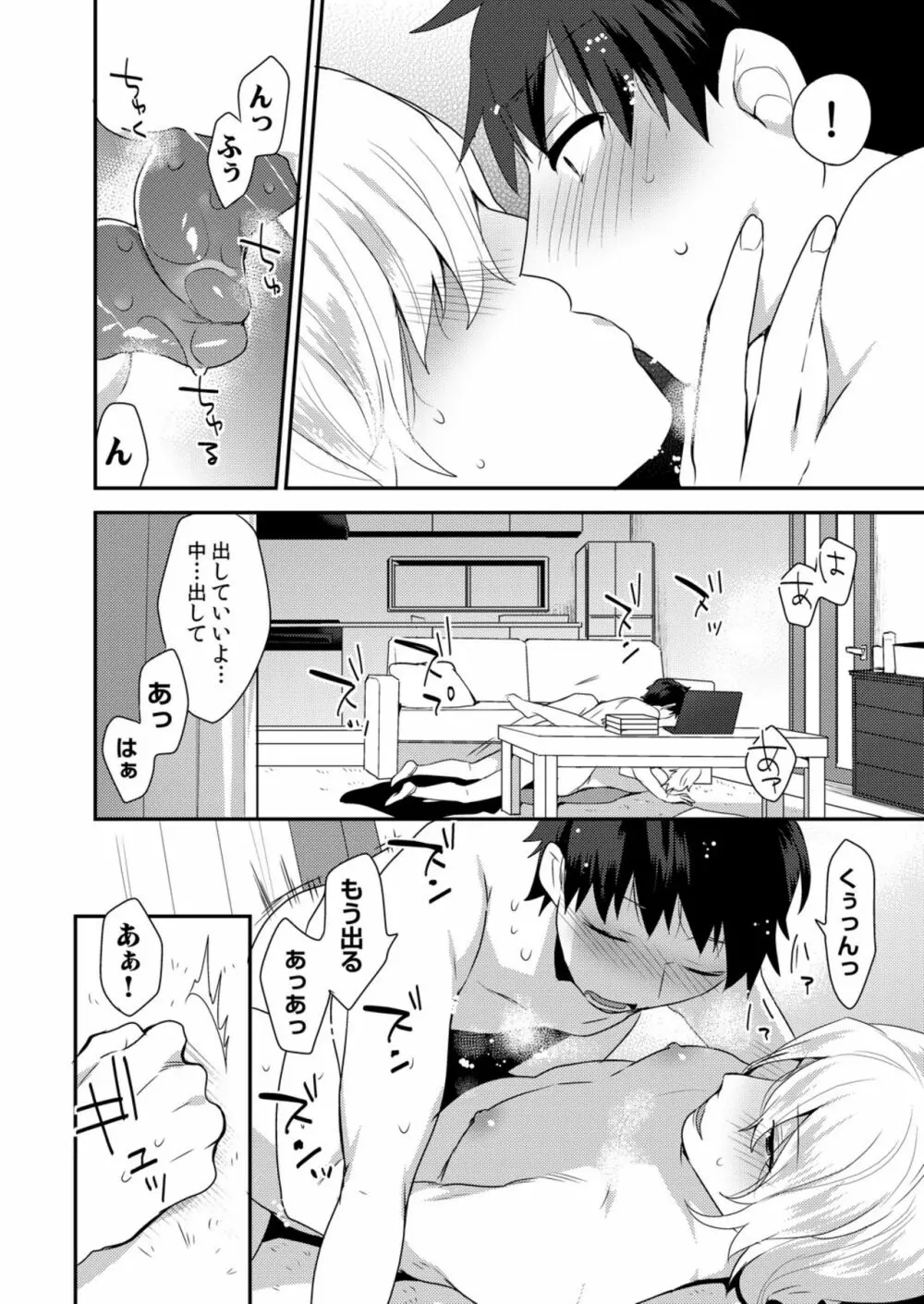 でっかくてめちゃくちゃエロいおにいさん 1-7 Page.23