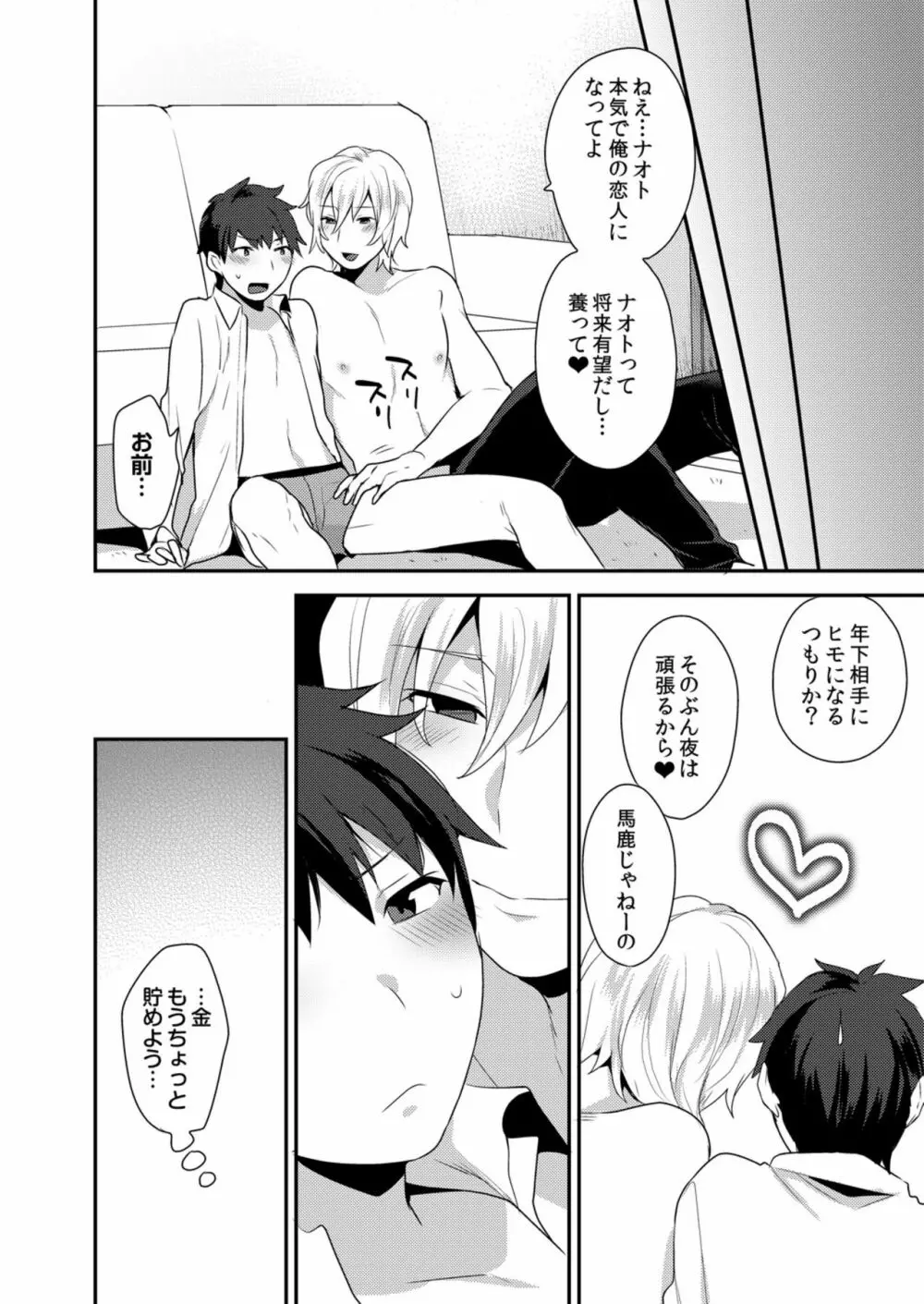 でっかくてめちゃくちゃエロいおにいさん 1-7 Page.25