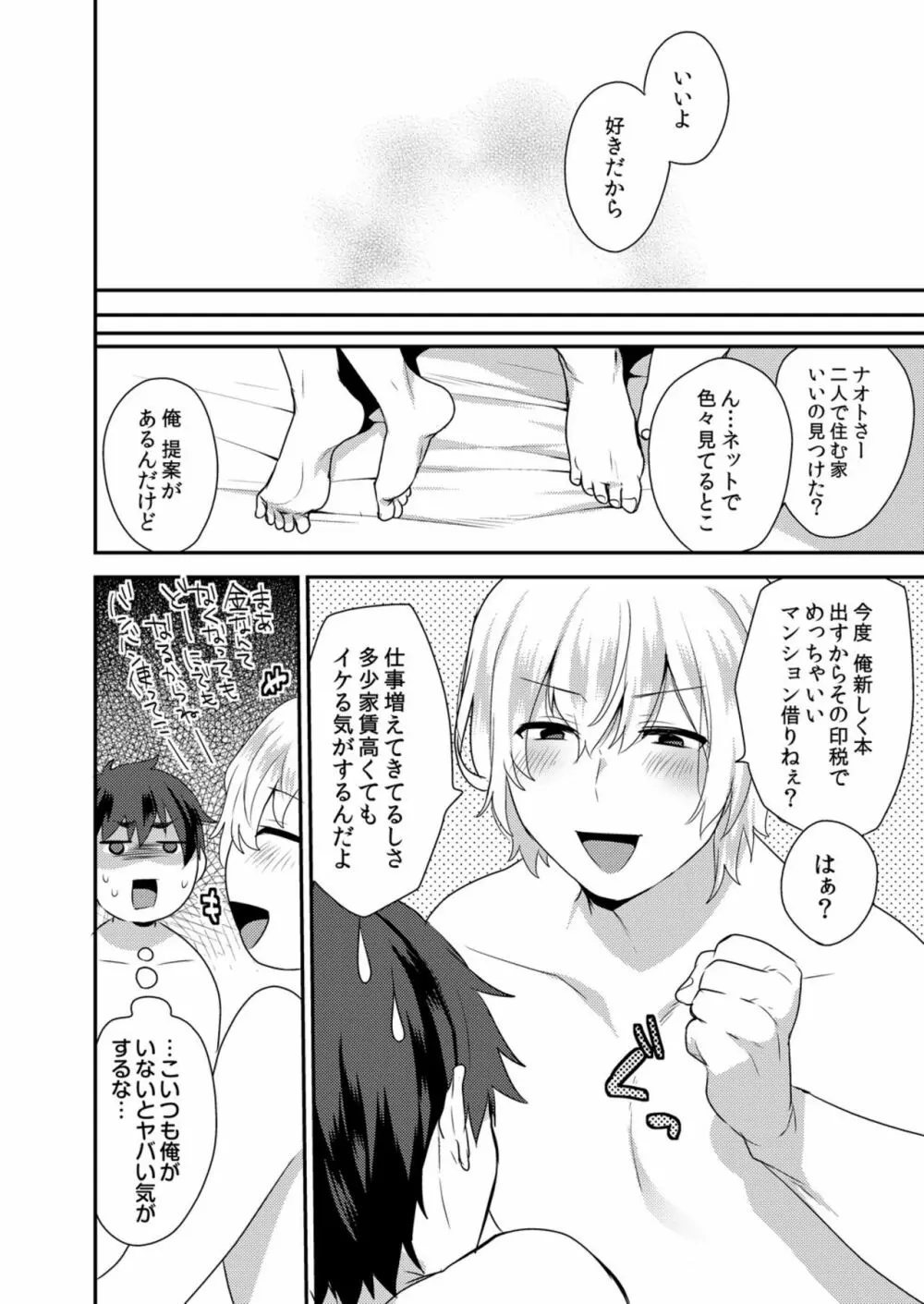 でっかくてめちゃくちゃエロいおにいさん 1-7 Page.50