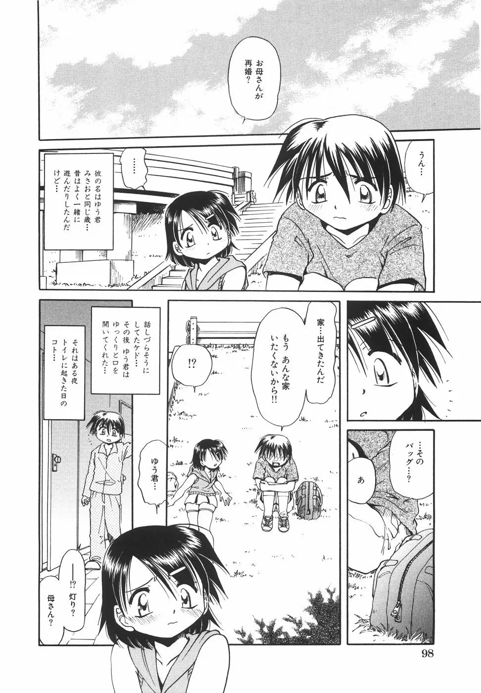 ロリロリラプソディ Page.105