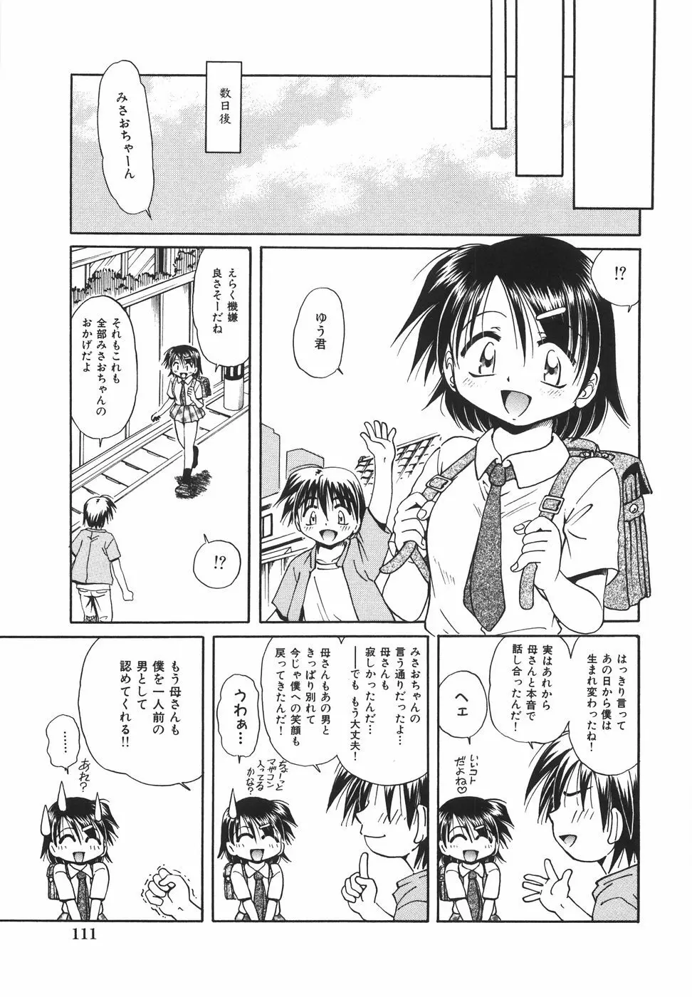 ロリロリラプソディ Page.118