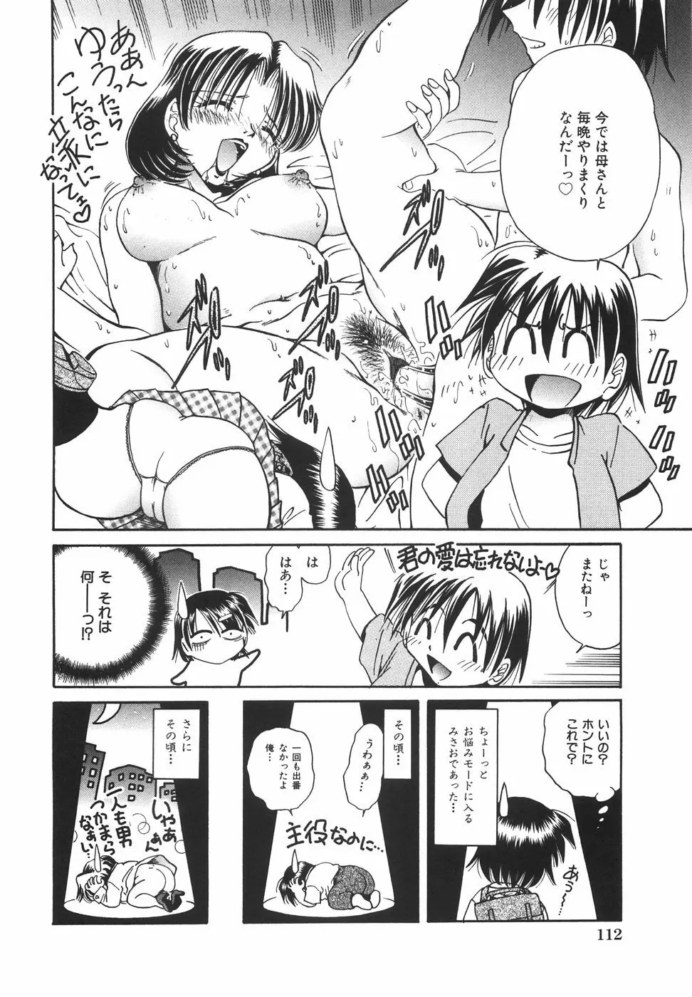 ロリロリラプソディ Page.119