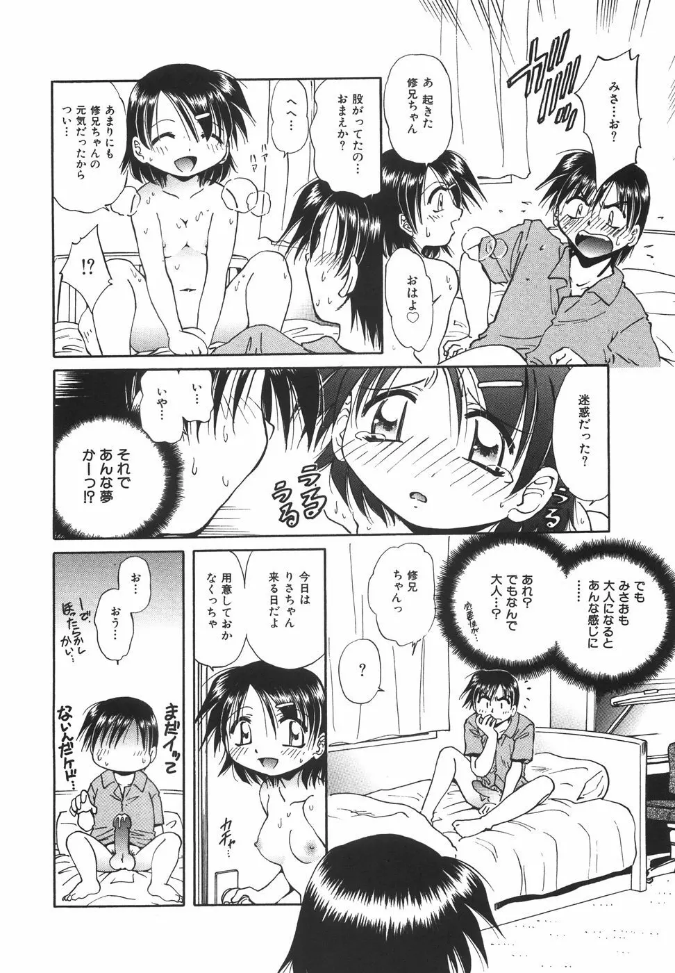 ロリロリラプソディ Page.123