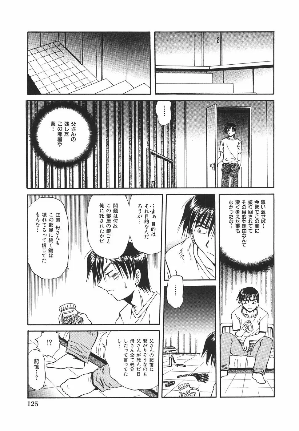 ロリロリラプソディ Page.132