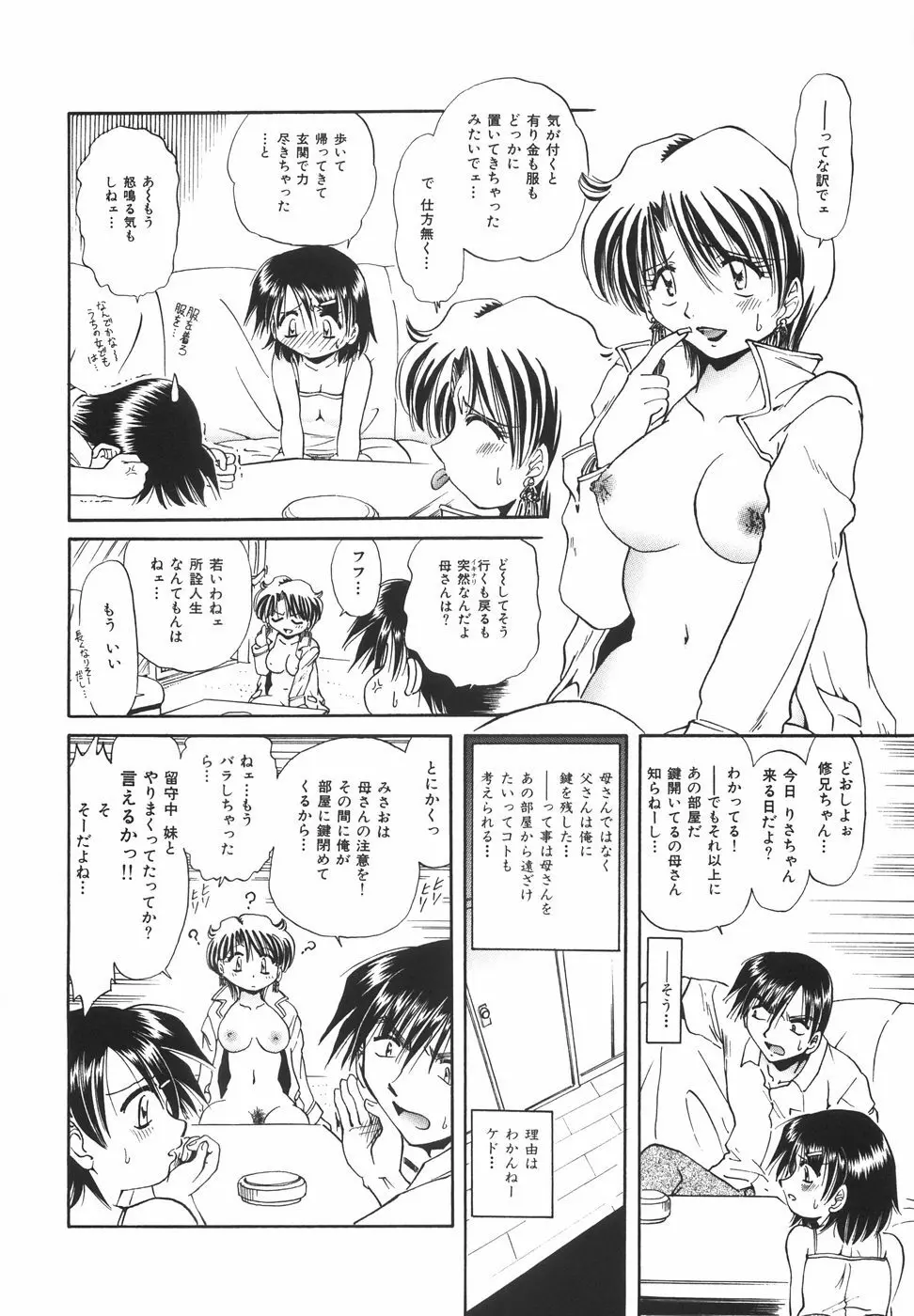 ロリロリラプソディ Page.137