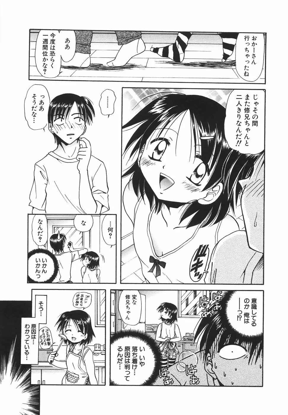 ロリロリラプソディ Page.14