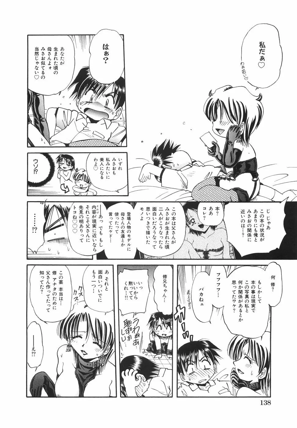 ロリロリラプソディ Page.145