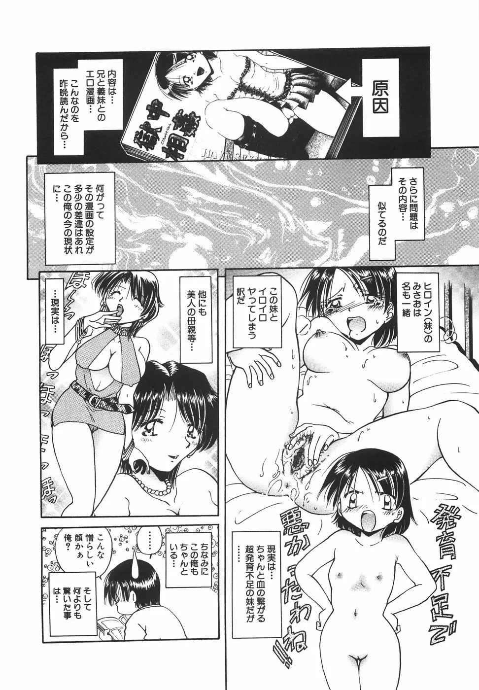 ロリロリラプソディ Page.15