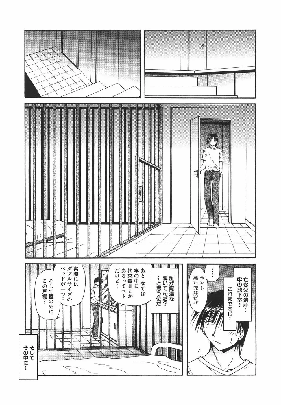 ロリロリラプソディ Page.16