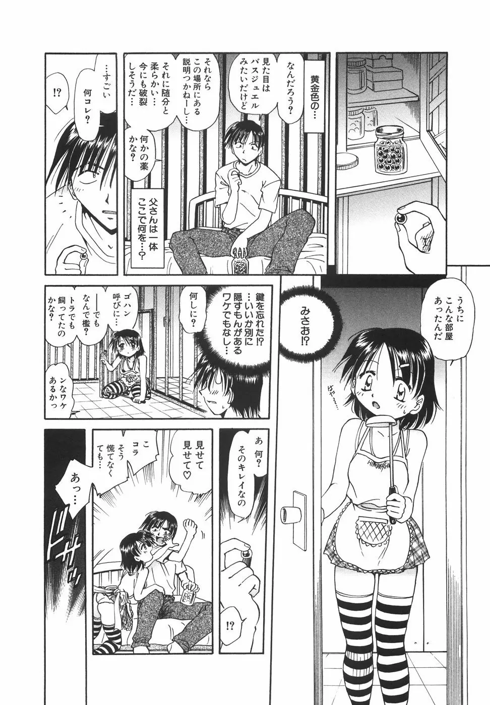 ロリロリラプソディ Page.17