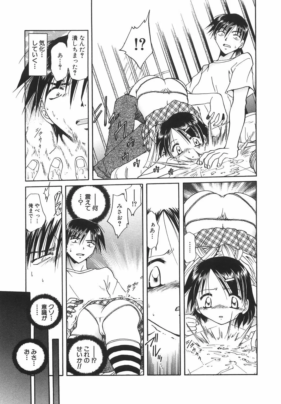 ロリロリラプソディ Page.18