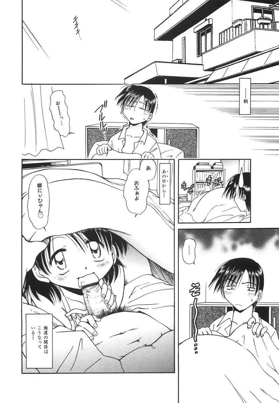 ロリロリラプソディ Page.25