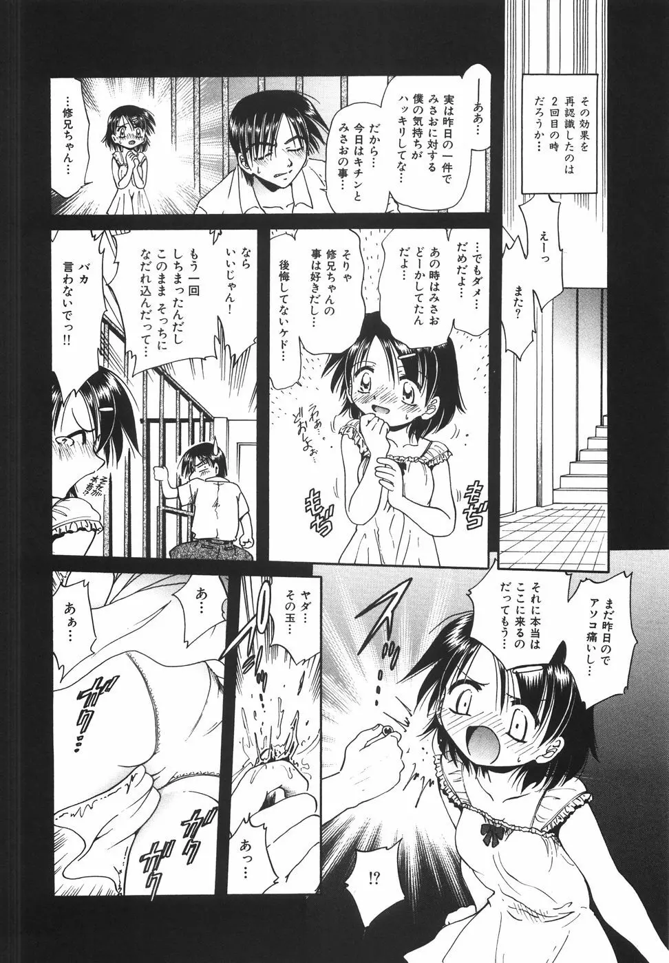 ロリロリラプソディ Page.29