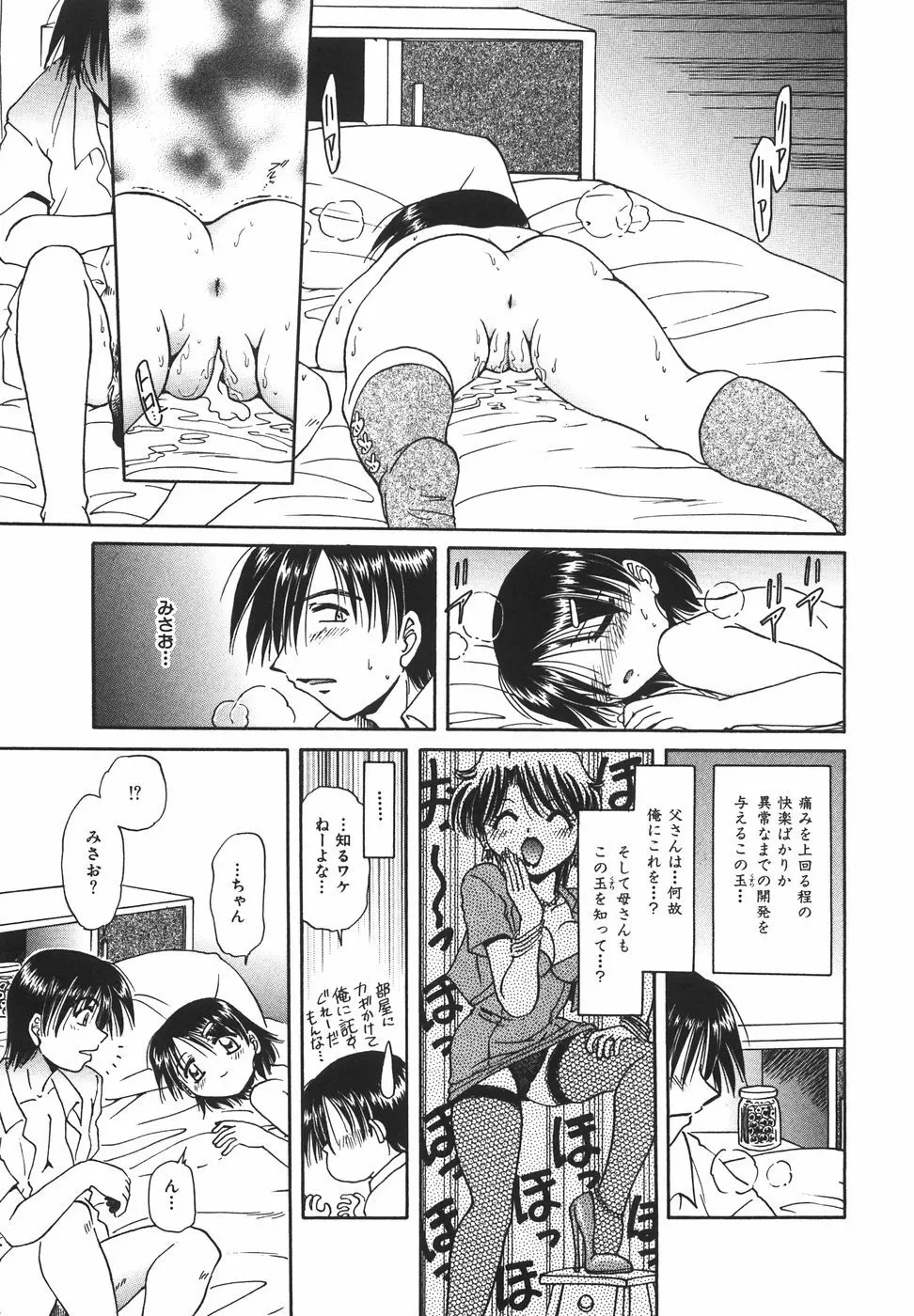 ロリロリラプソディ Page.36