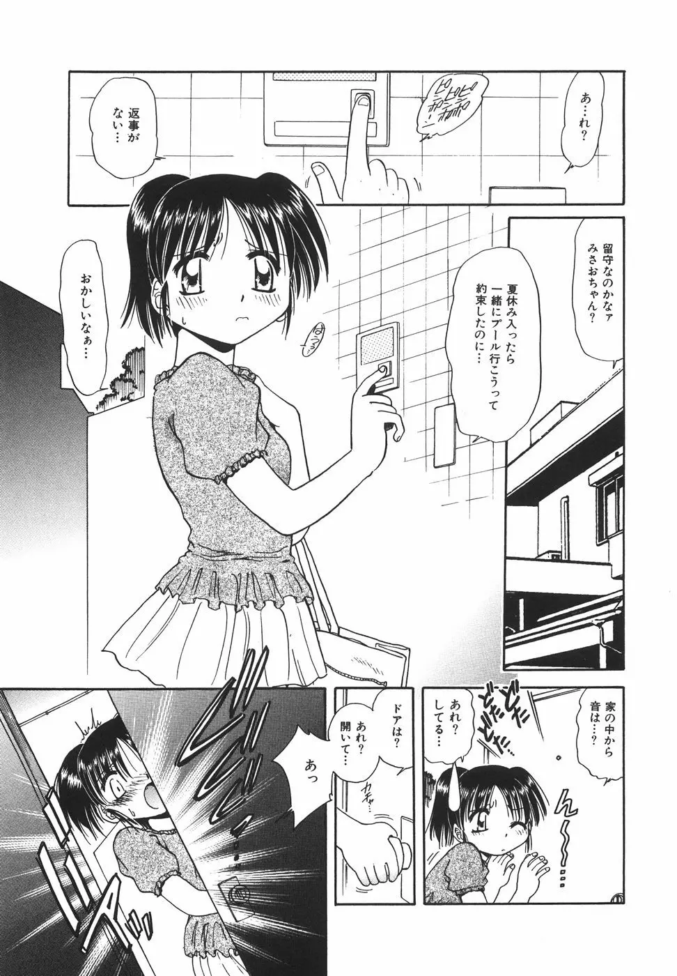 ロリロリラプソディ Page.38