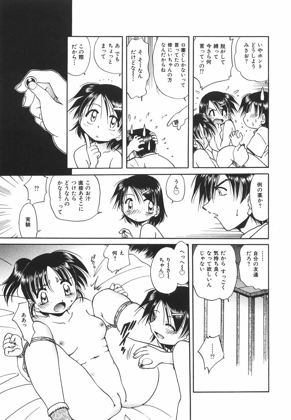 ロリロリラプソディ Page.42