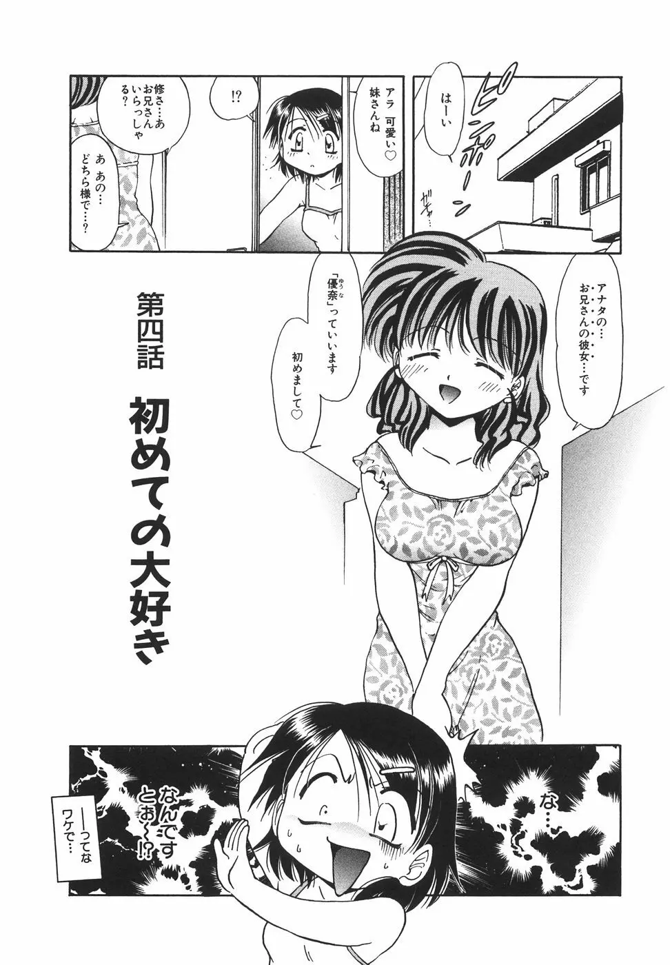 ロリロリラプソディ Page.56