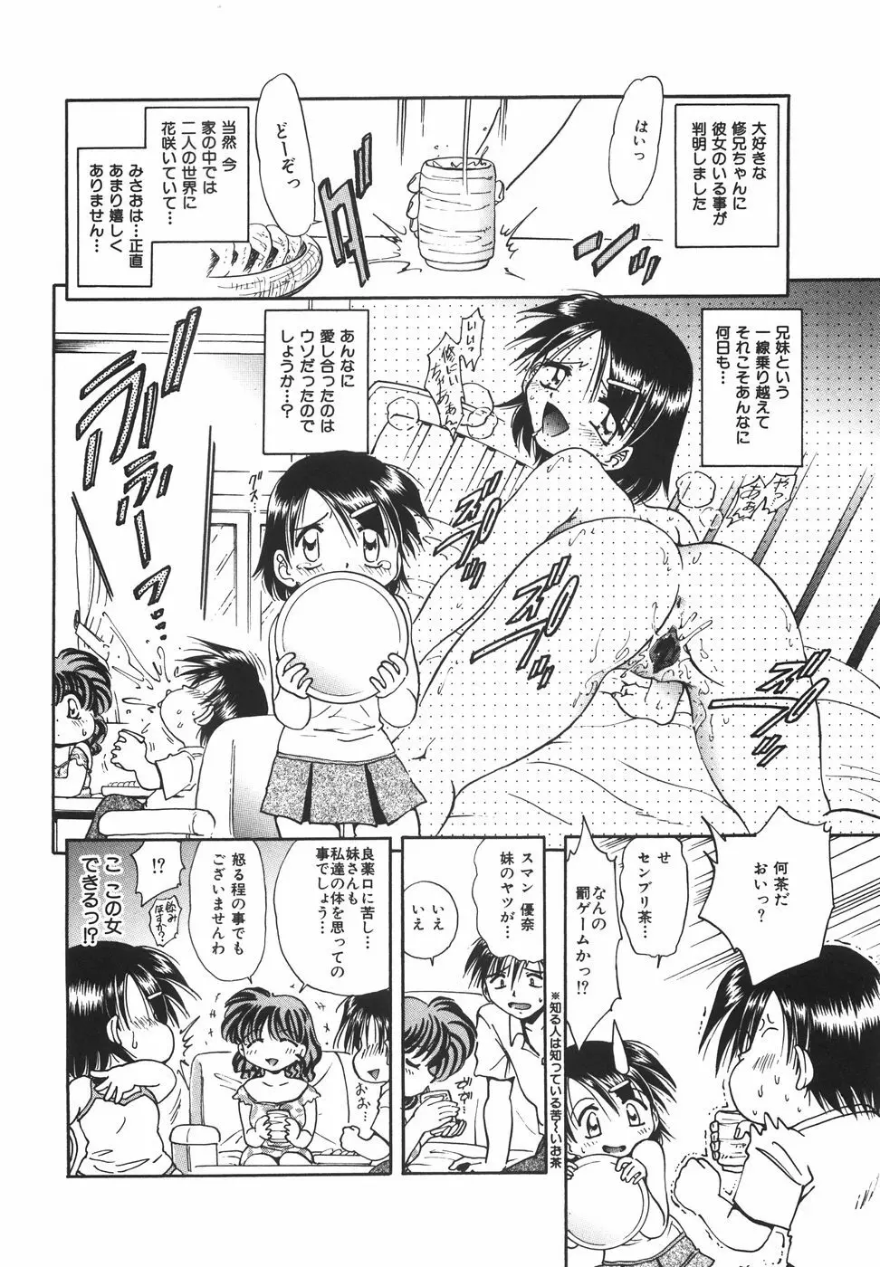 ロリロリラプソディ Page.57