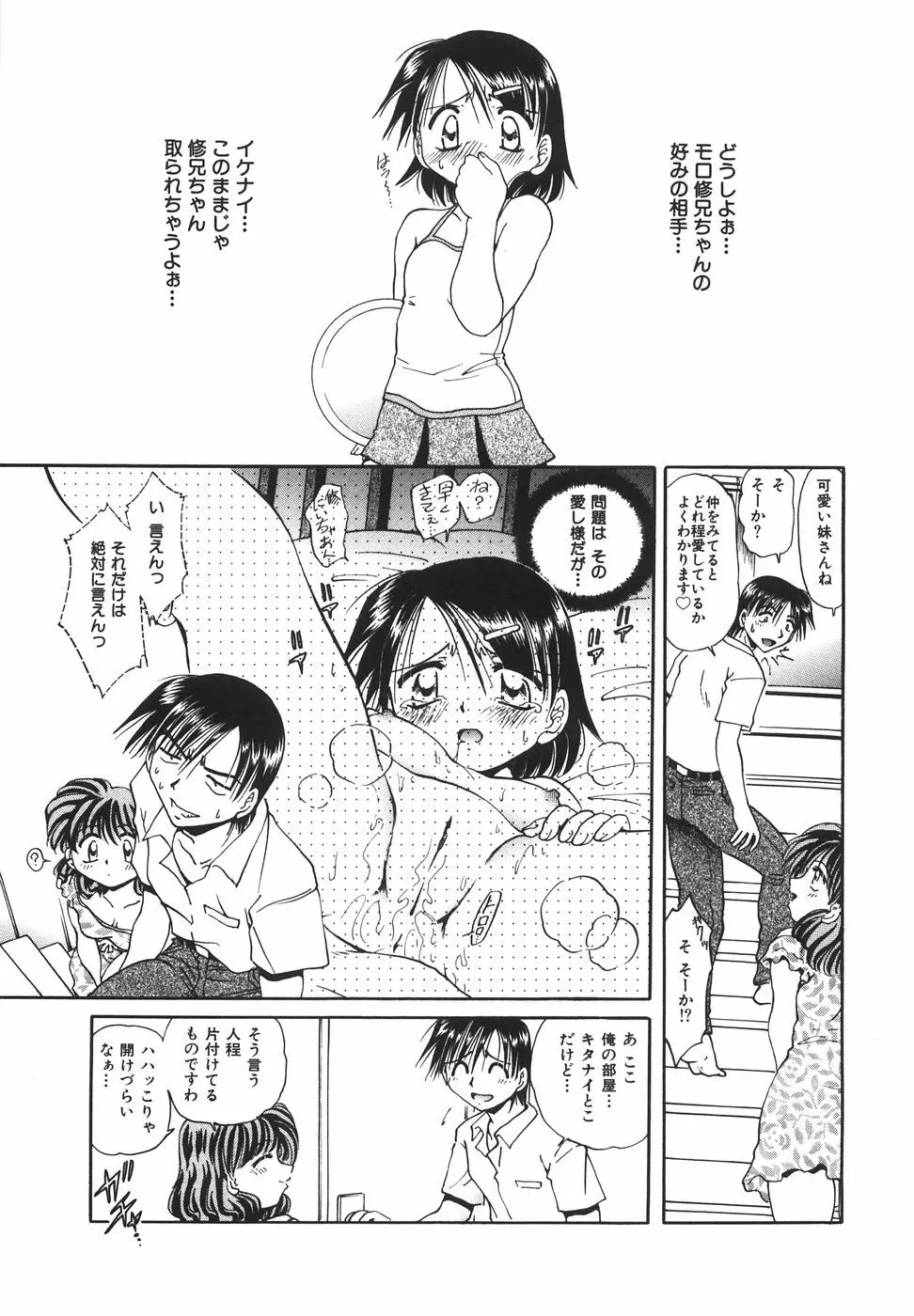 ロリロリラプソディ Page.58