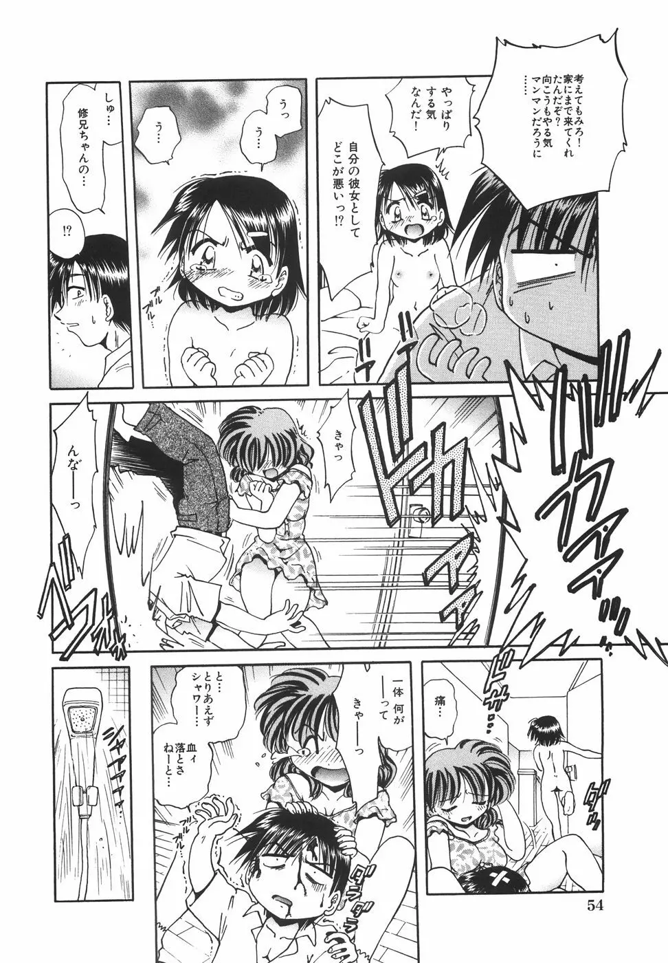 ロリロリラプソディ Page.61