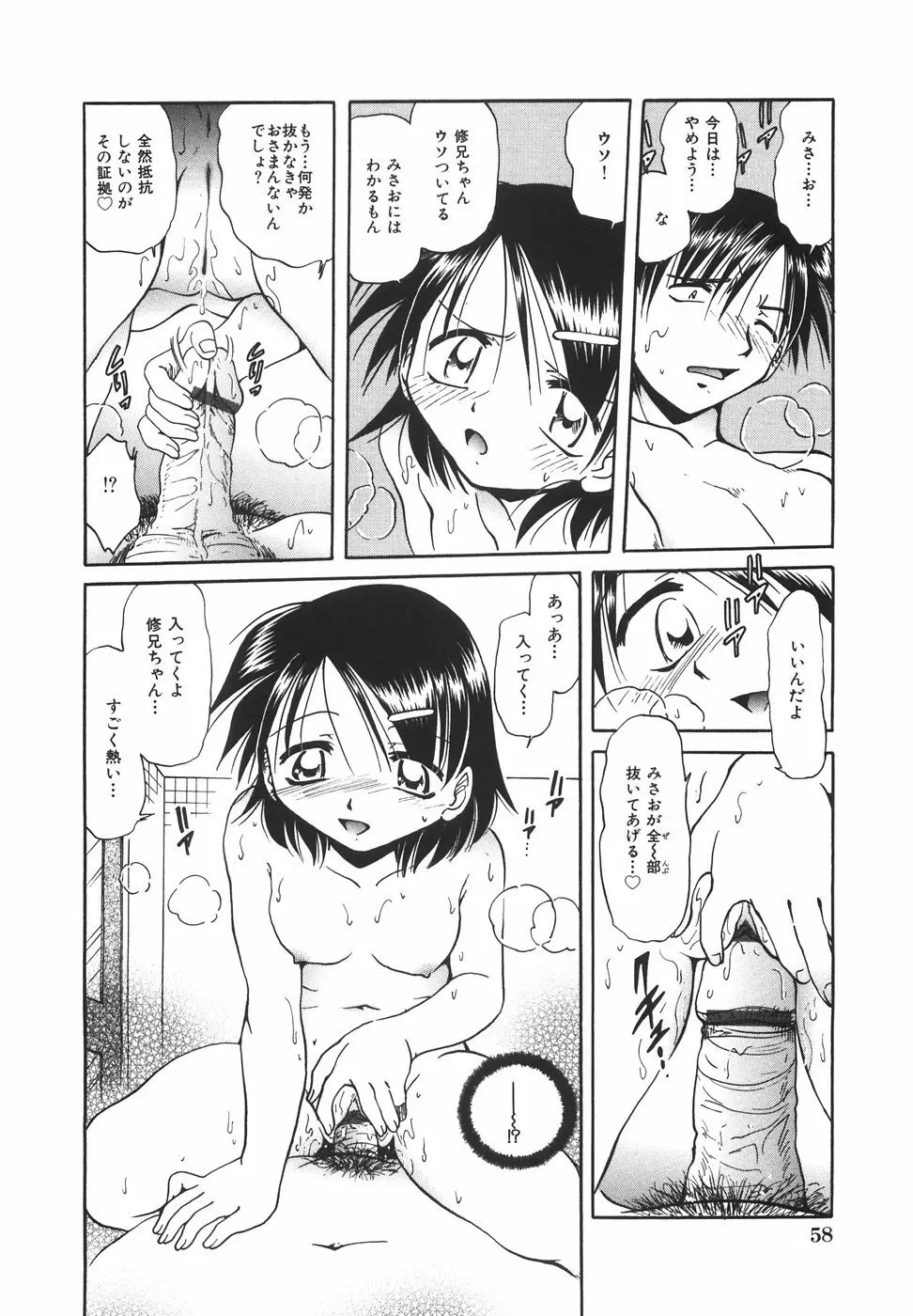 ロリロリラプソディ Page.65