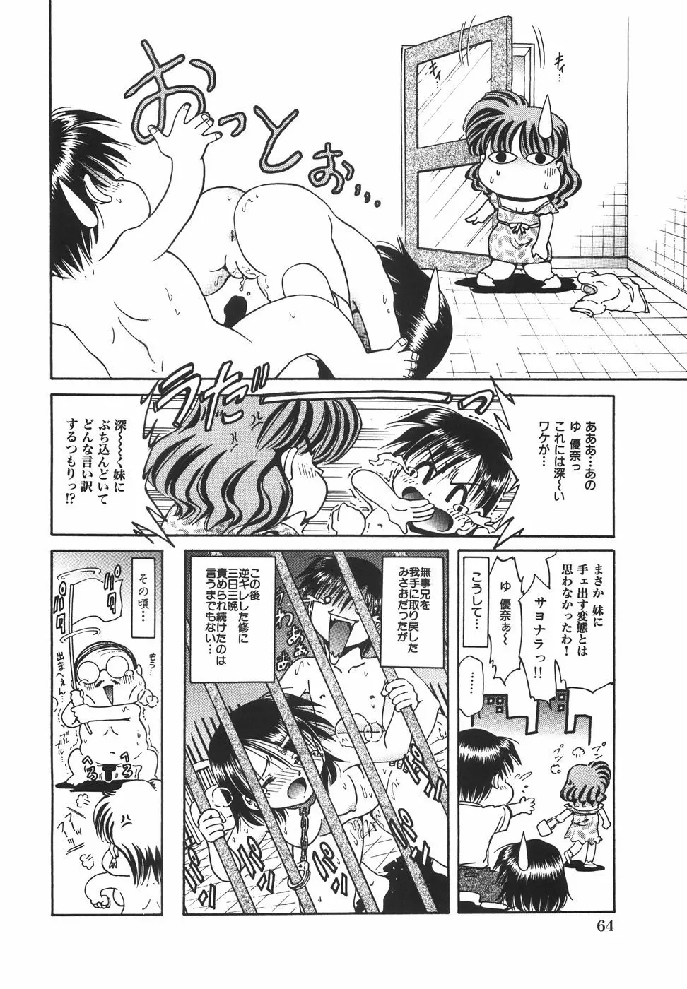 ロリロリラプソディ Page.71