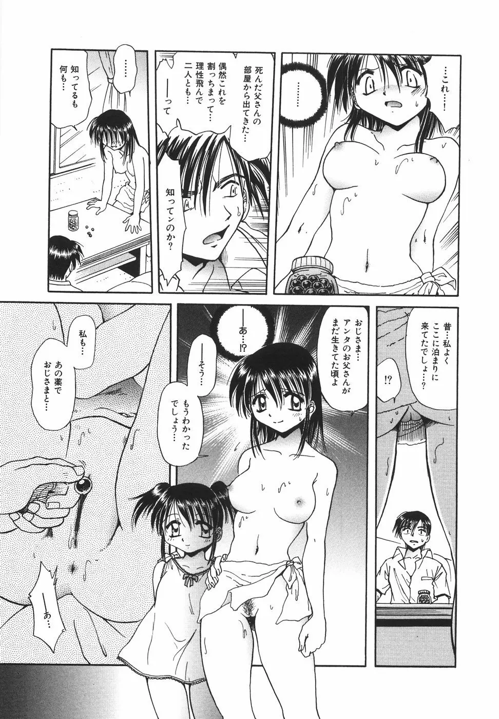 ロリロリラプソディ Page.78