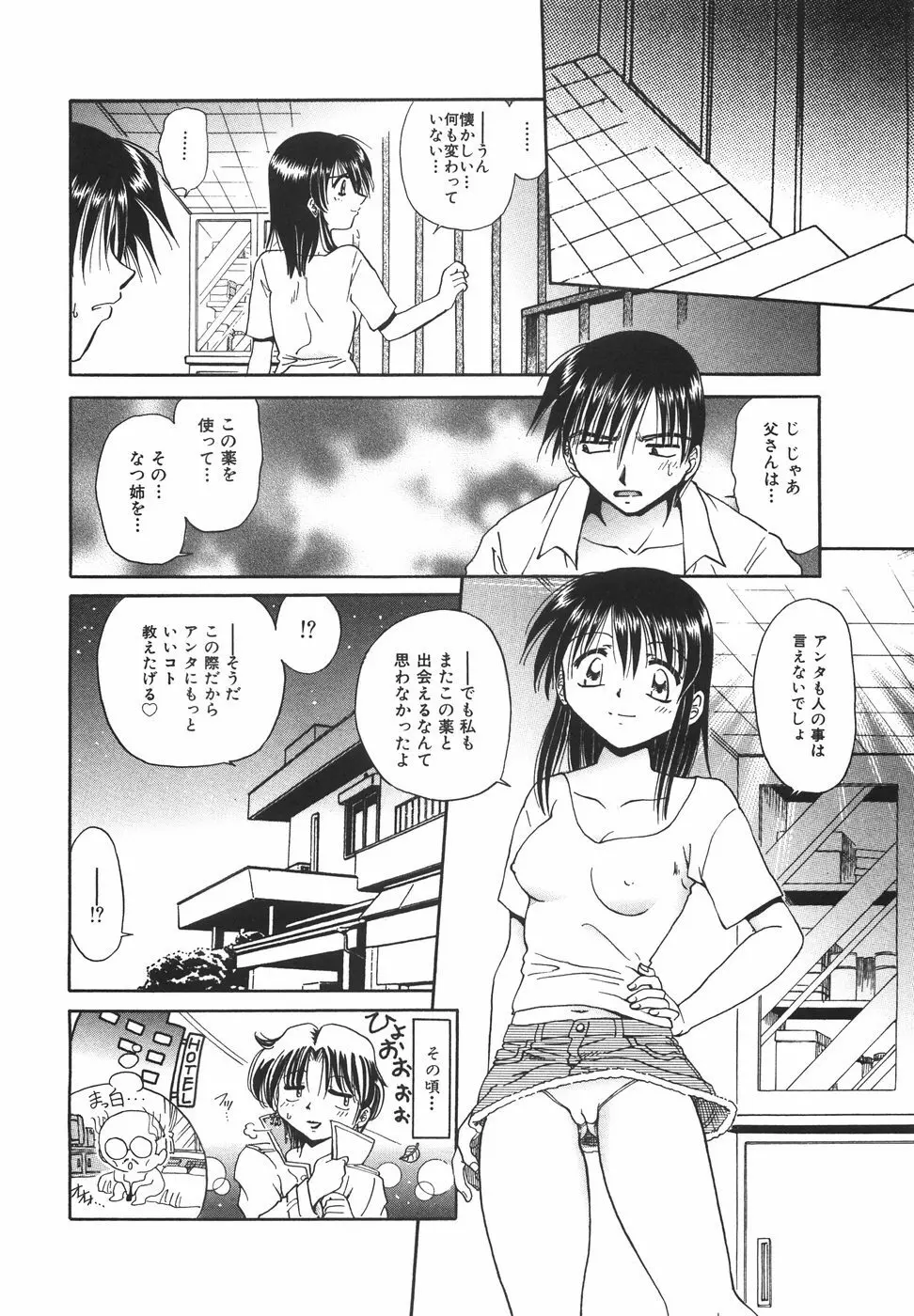 ロリロリラプソディ Page.87