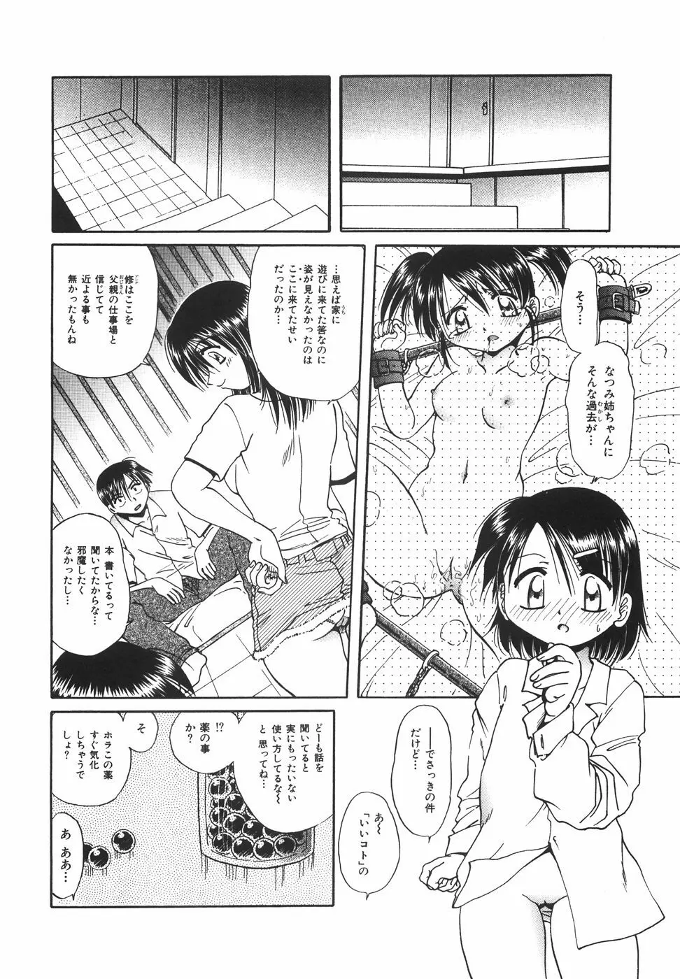 ロリロリラプソディ Page.89