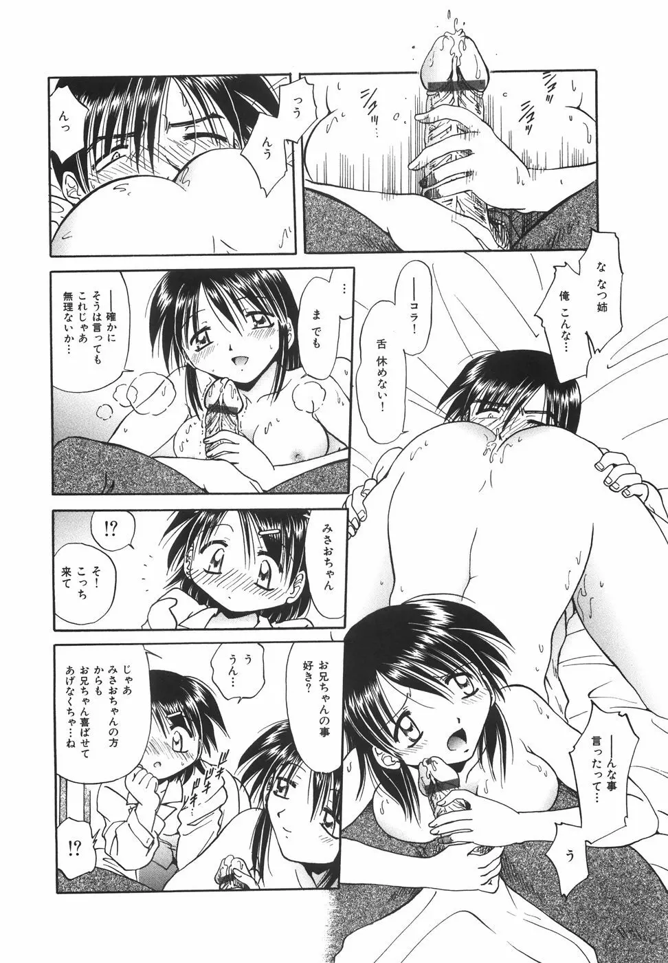 ロリロリラプソディ Page.93