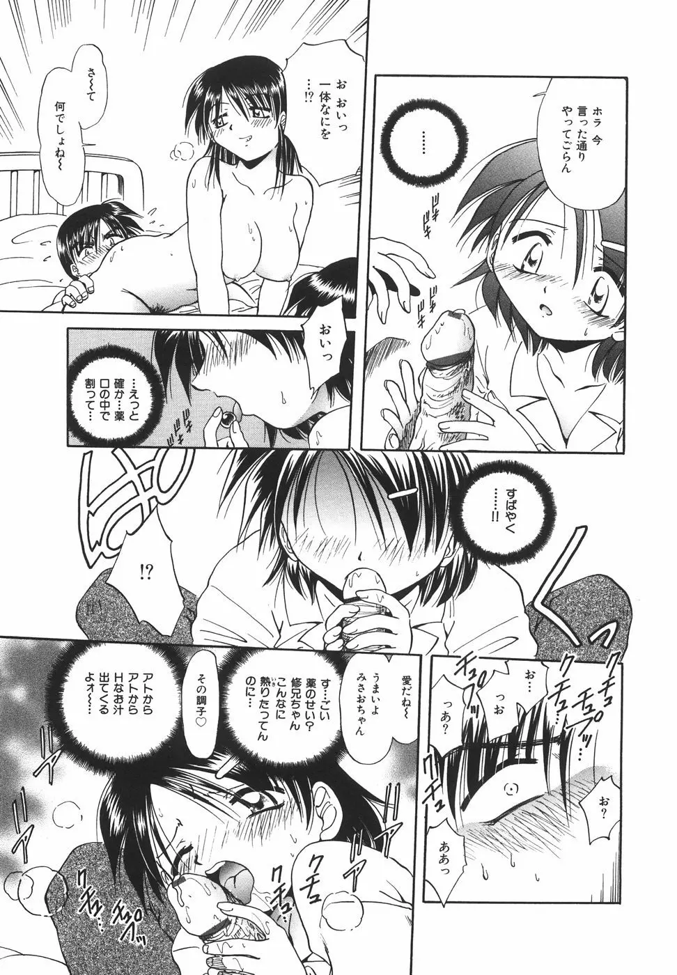 ロリロリラプソディ Page.94