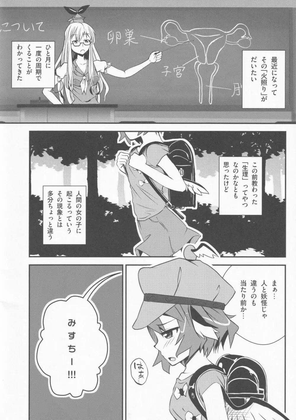 すくらんぶるえっぐ Page.5