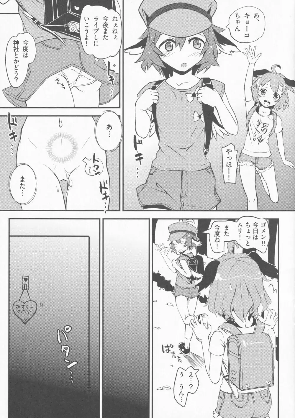 すくらんぶるえっぐ Page.6