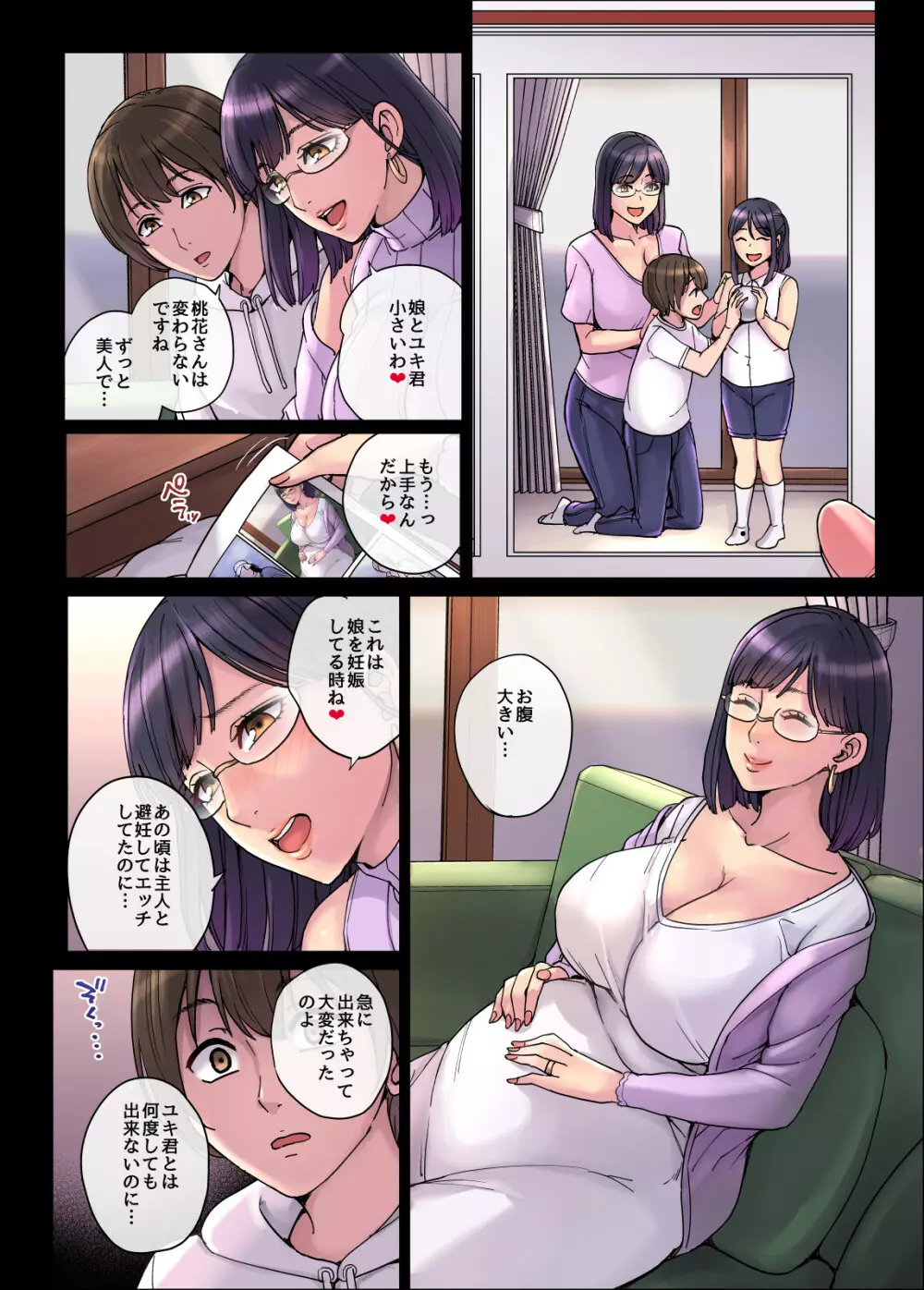 彼女のママは僕のセフレ… Page.26