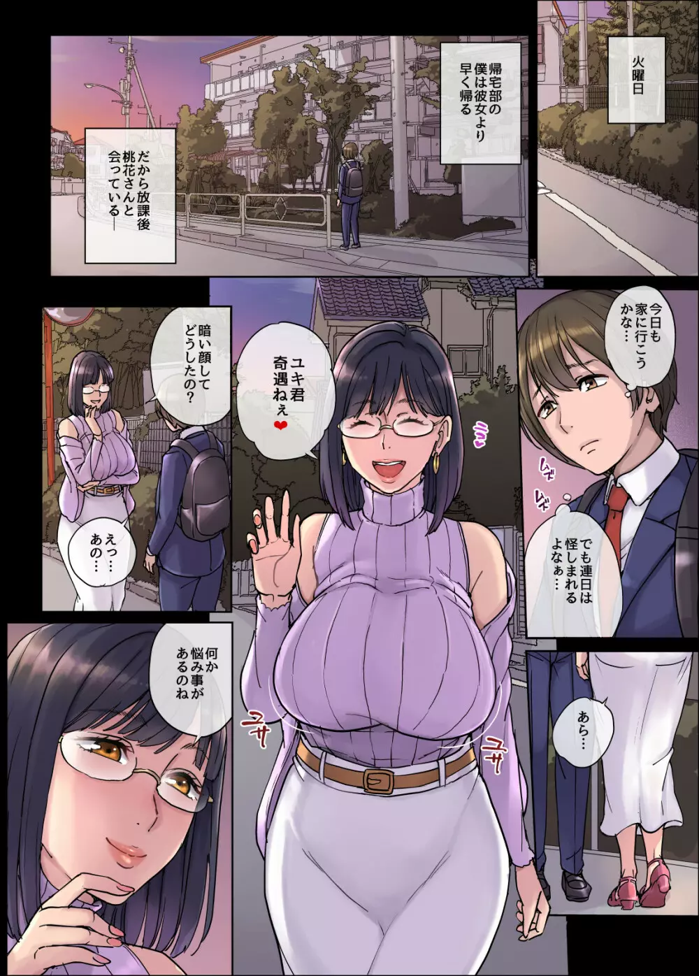 彼女のママは僕のセフレ… Page.8