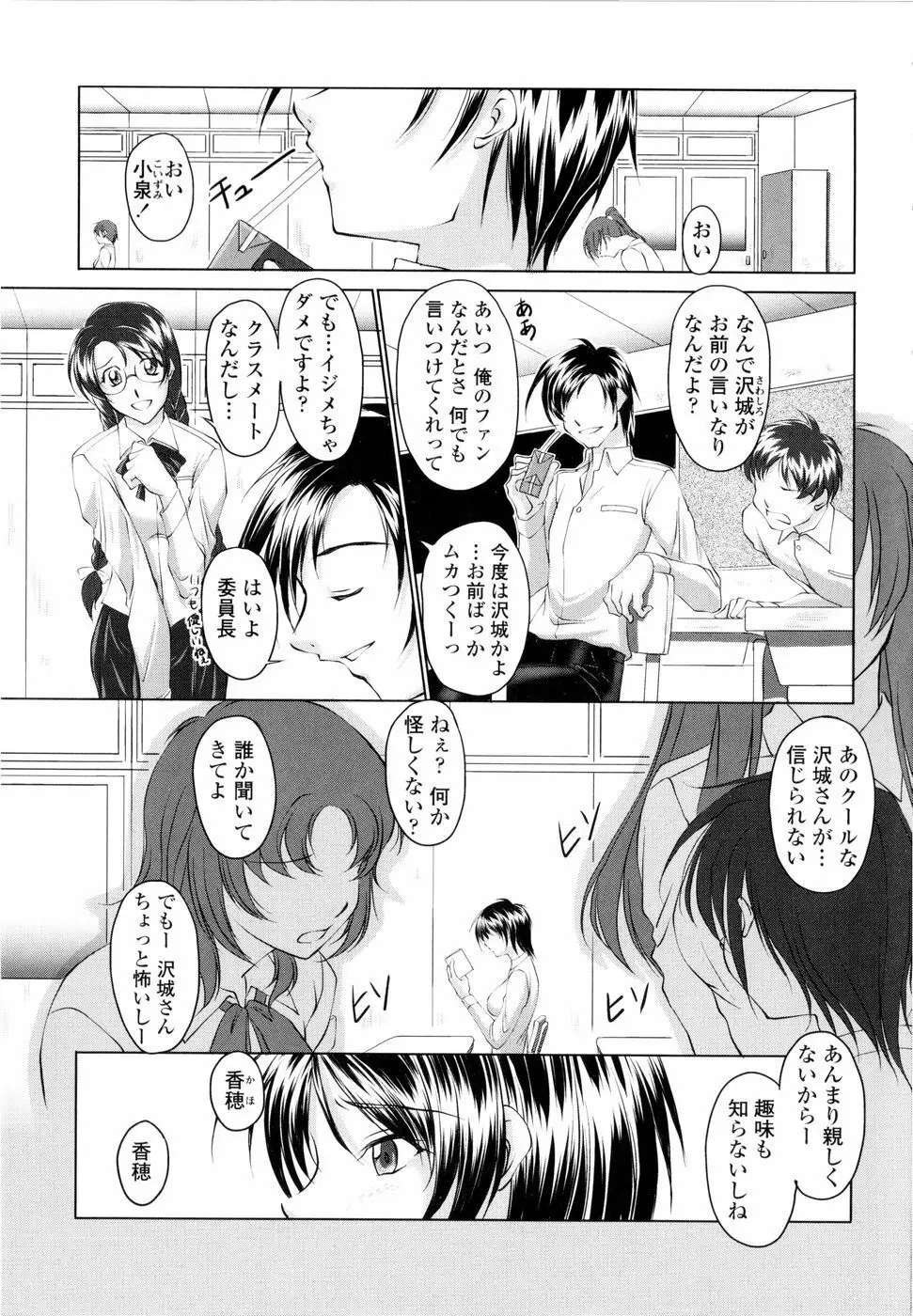 誘惑したいカラダ Page.10