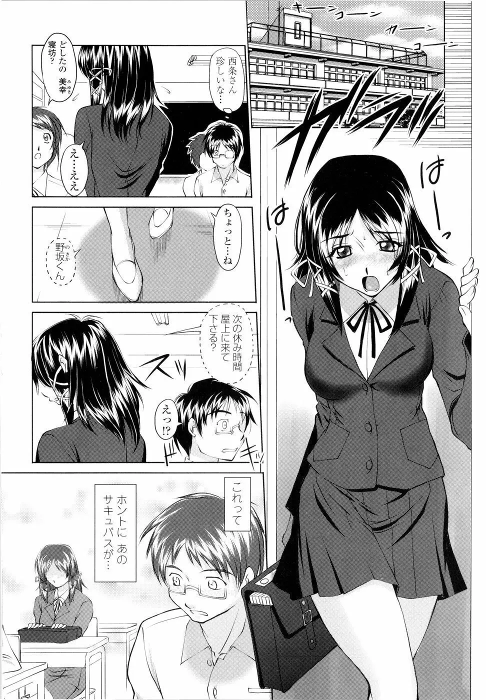 誘惑したいカラダ Page.109