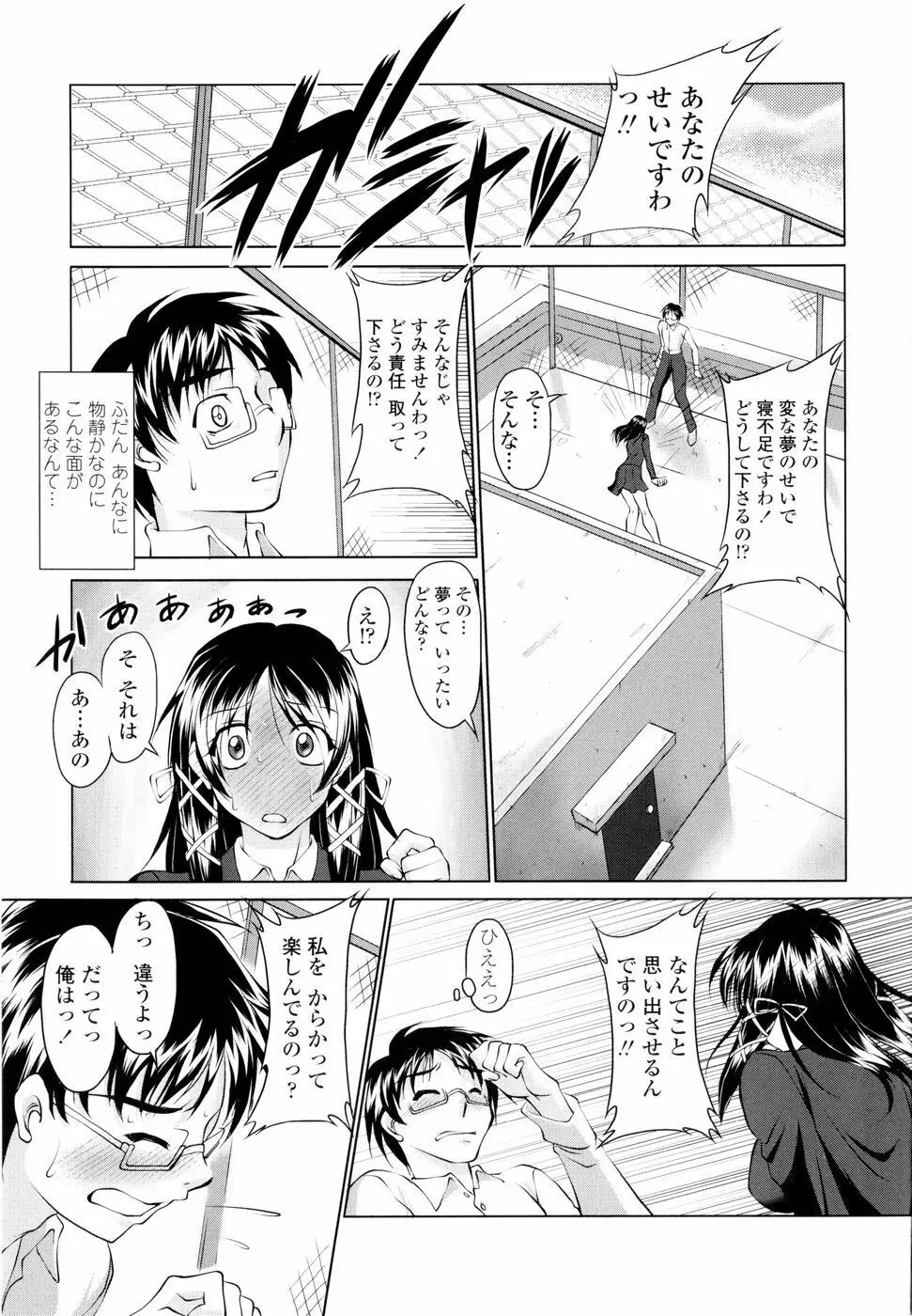 誘惑したいカラダ Page.110