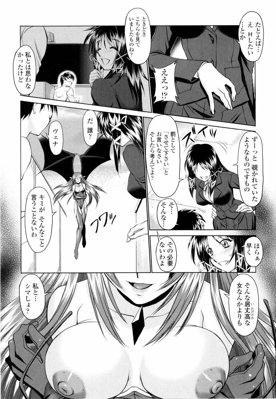 誘惑したいカラダ Page.112