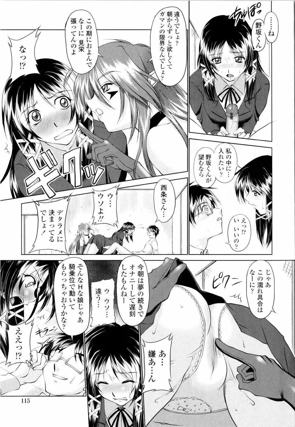 誘惑したいカラダ Page.116