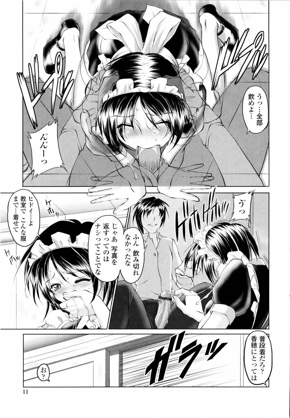 誘惑したいカラダ Page.12