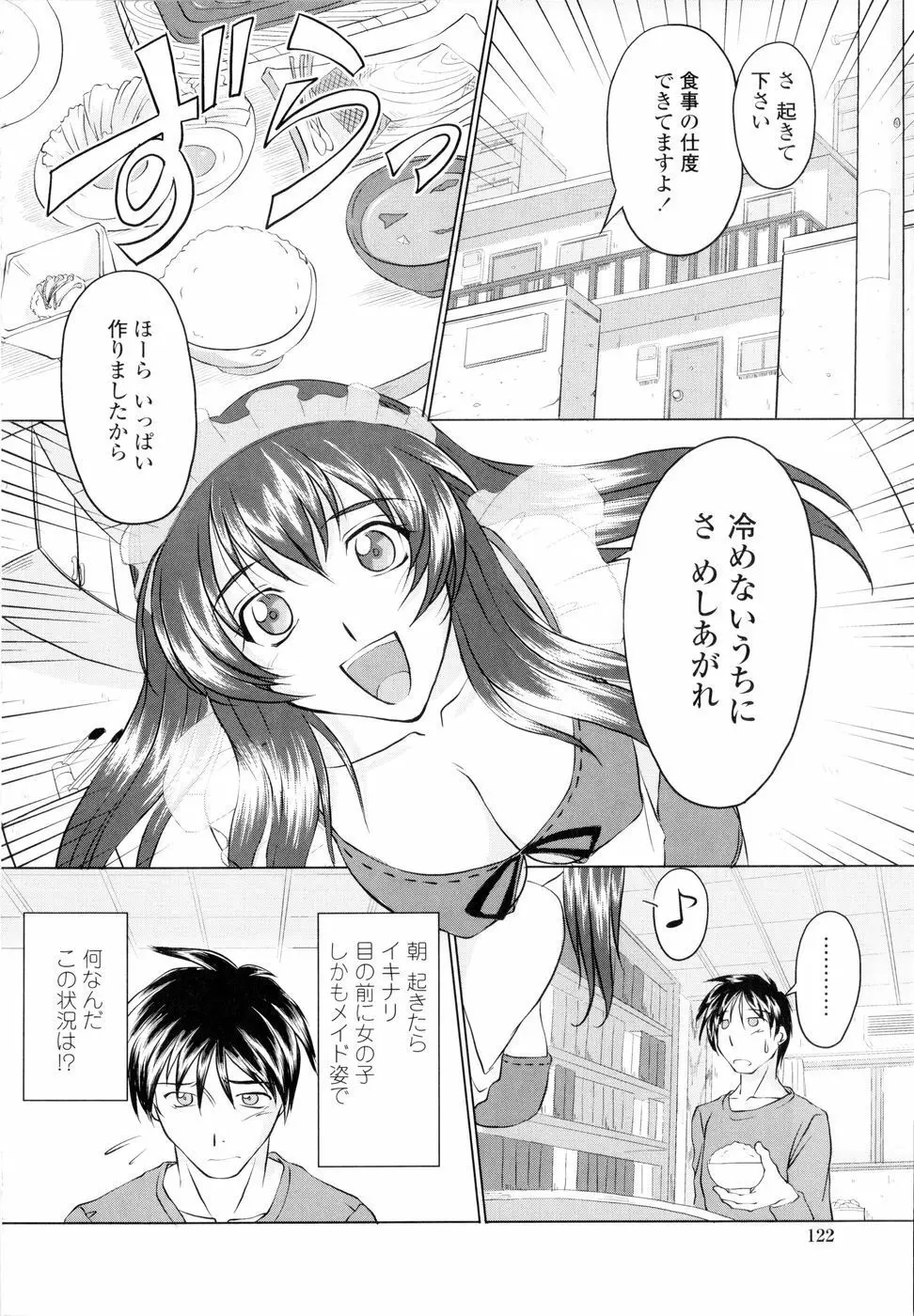 誘惑したいカラダ Page.123